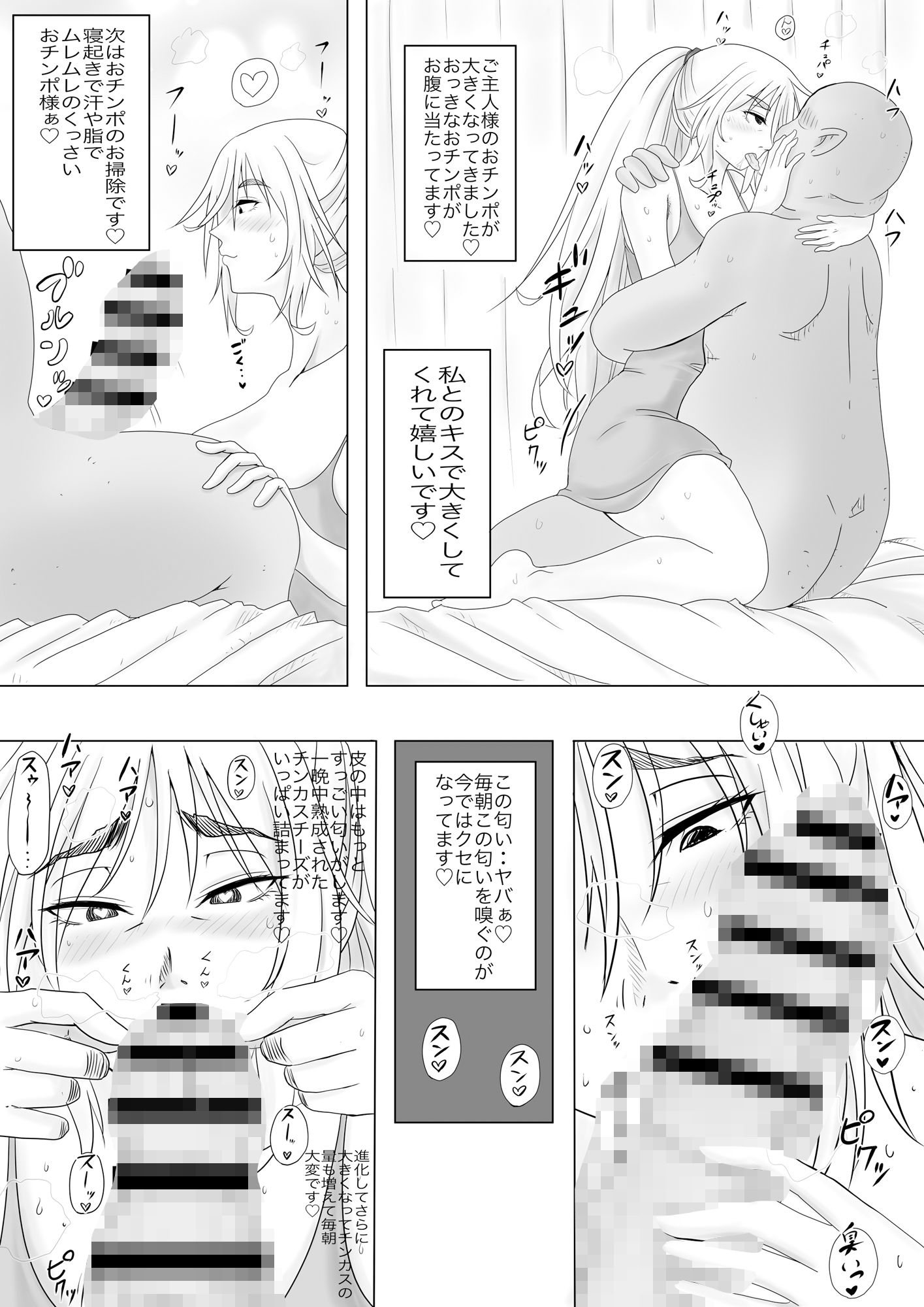 雌豚クロエの華麗なる1日