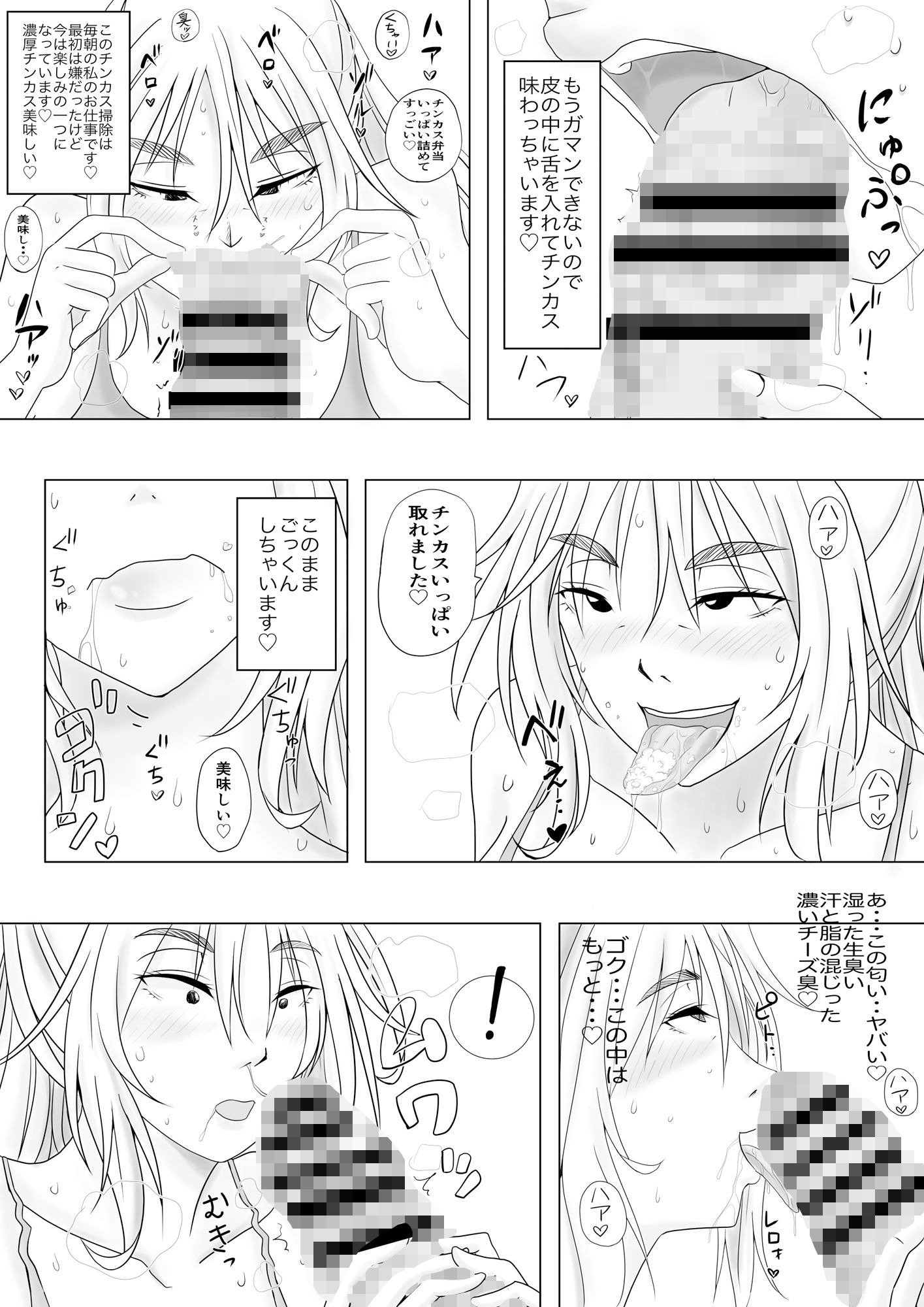 雌豚クロエの華麗なる1日