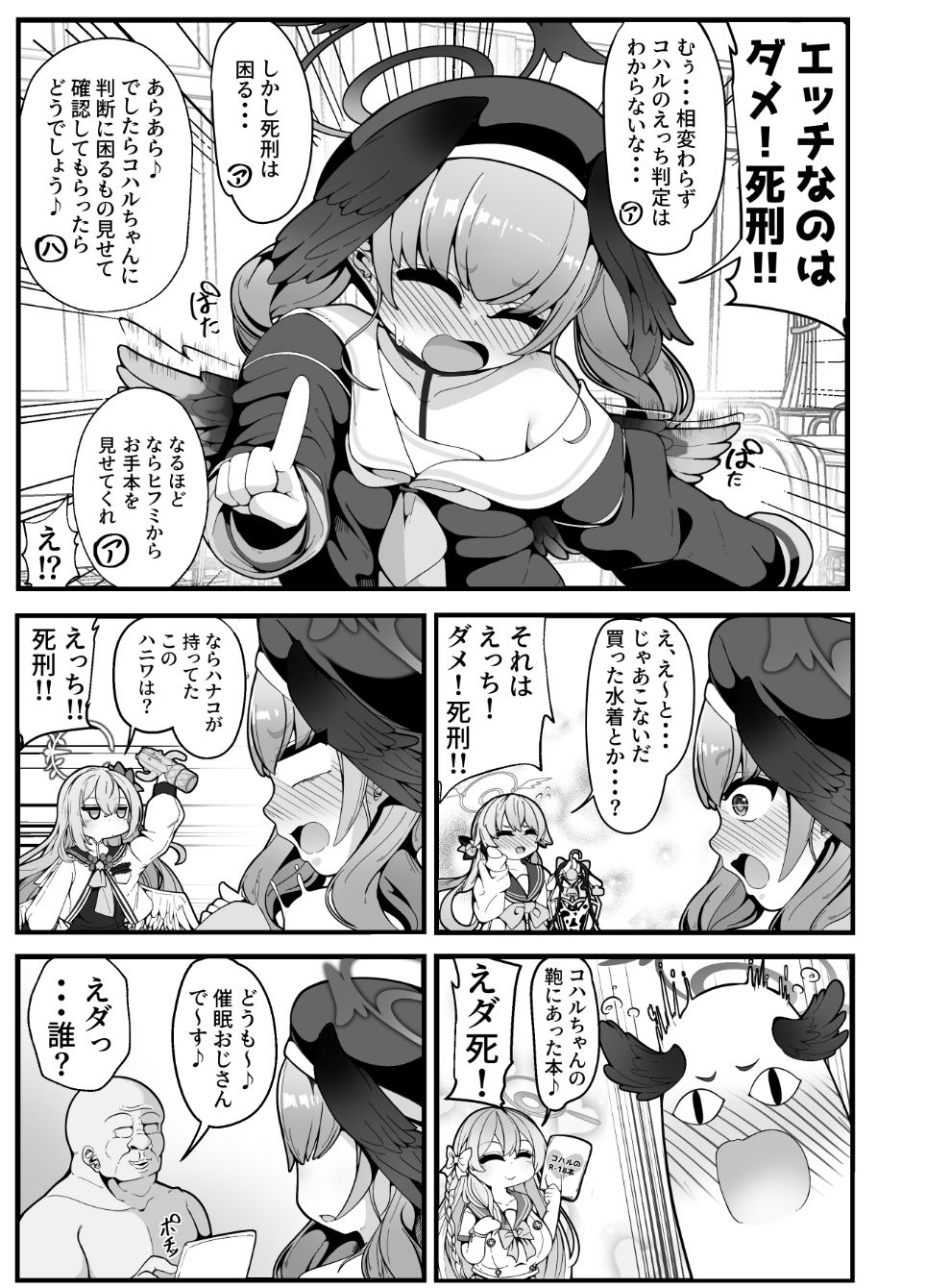 えっちなのはダメだけど先生【催●おじさん】がだ〜い好き