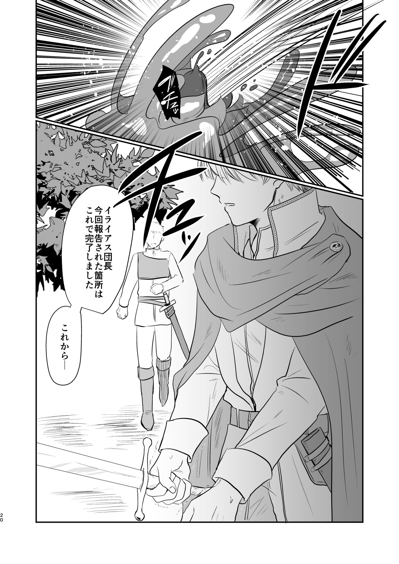 騎士団長の凶事