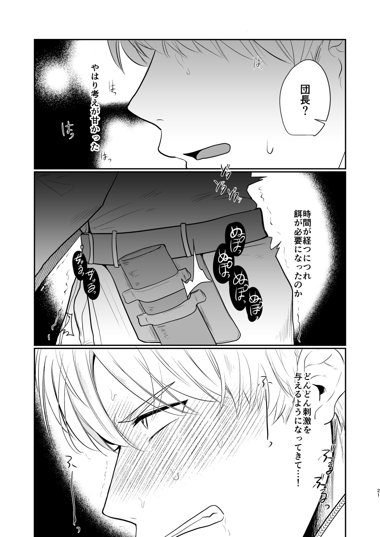 騎士団長の凶事