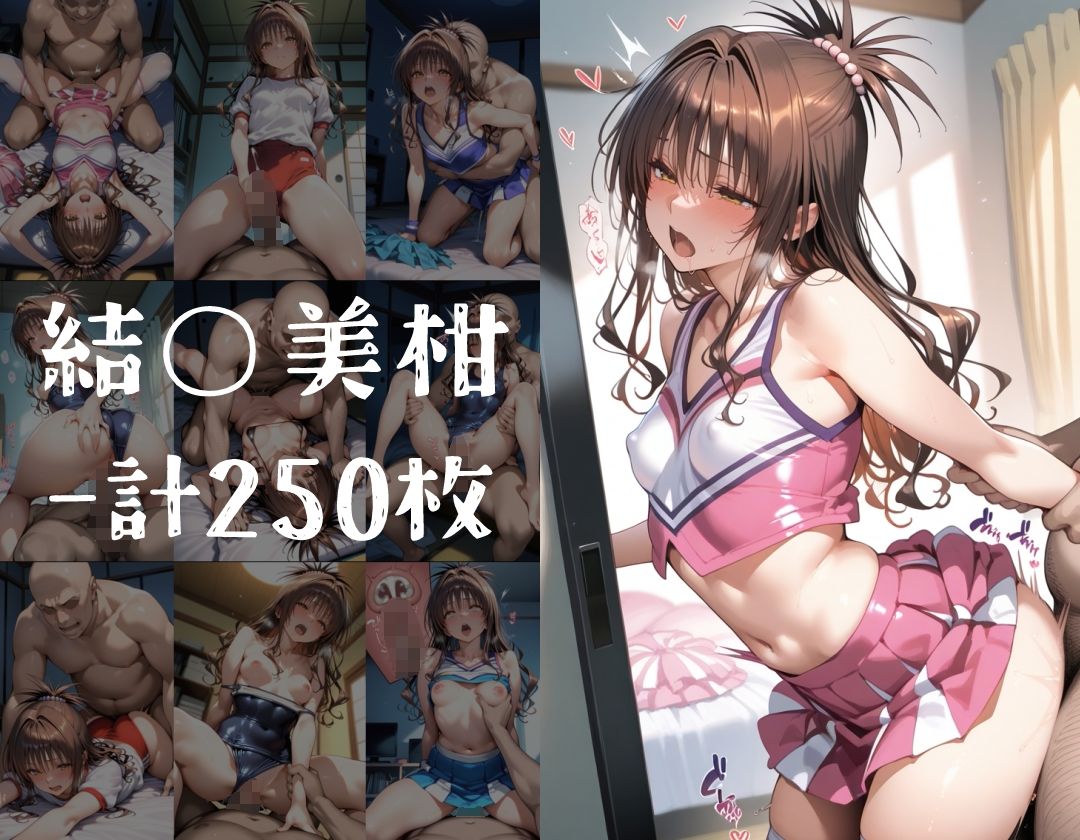 キセカエオナペット -金◯の闇＆結◯美柑篇-