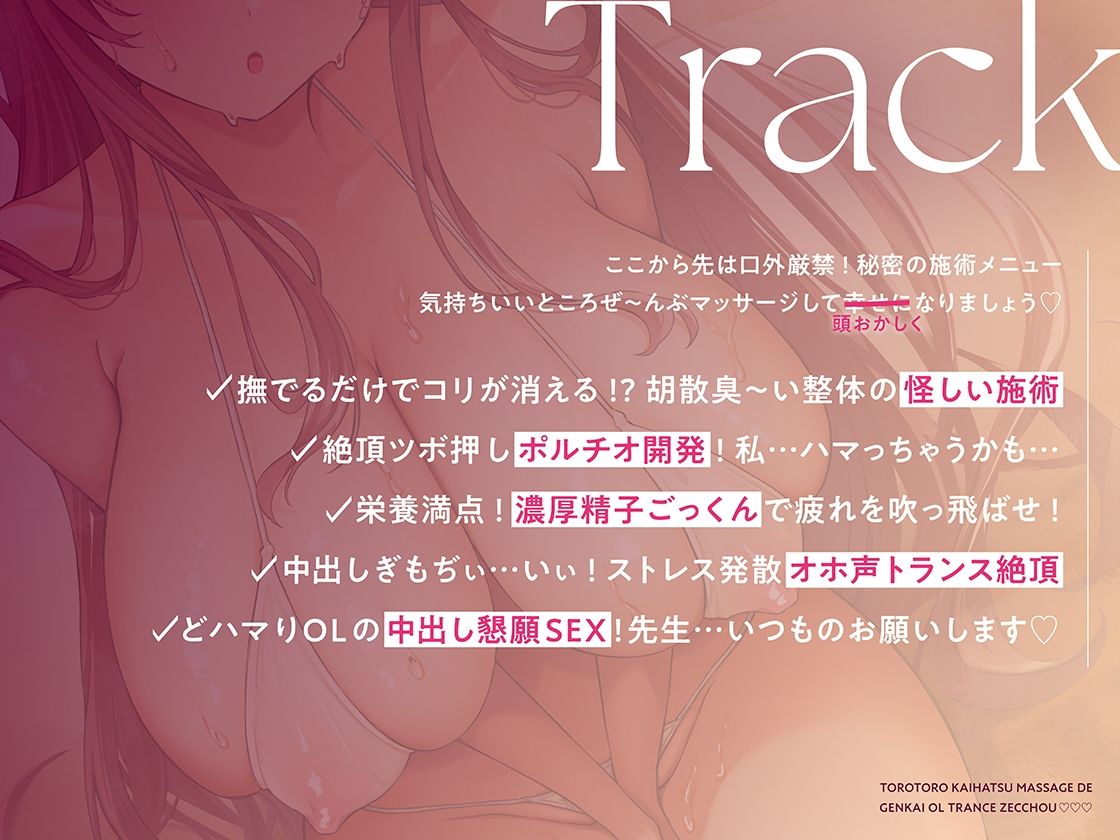 とろとろ開発マッサージで限界OLトランス絶頂