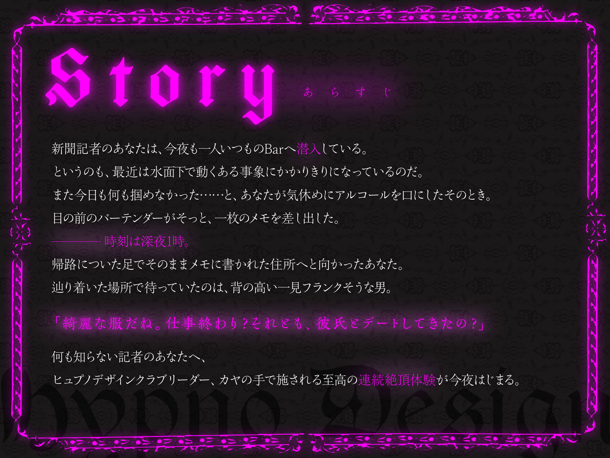 ヒュプノデザイン×お叱りセックス〜怪しい高級クラブへ潜入調査に行ったら催●と子宮マッサージで連続絶頂の虜にさせられました〜