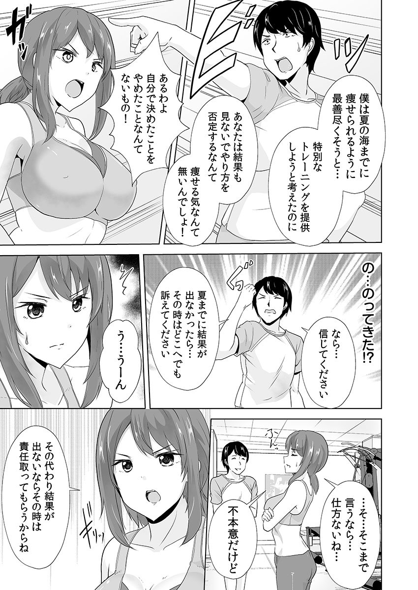 痩せた秘訣はセクササイズ〜アソコをグリグリしちゃ…ダメェ!〜 1
