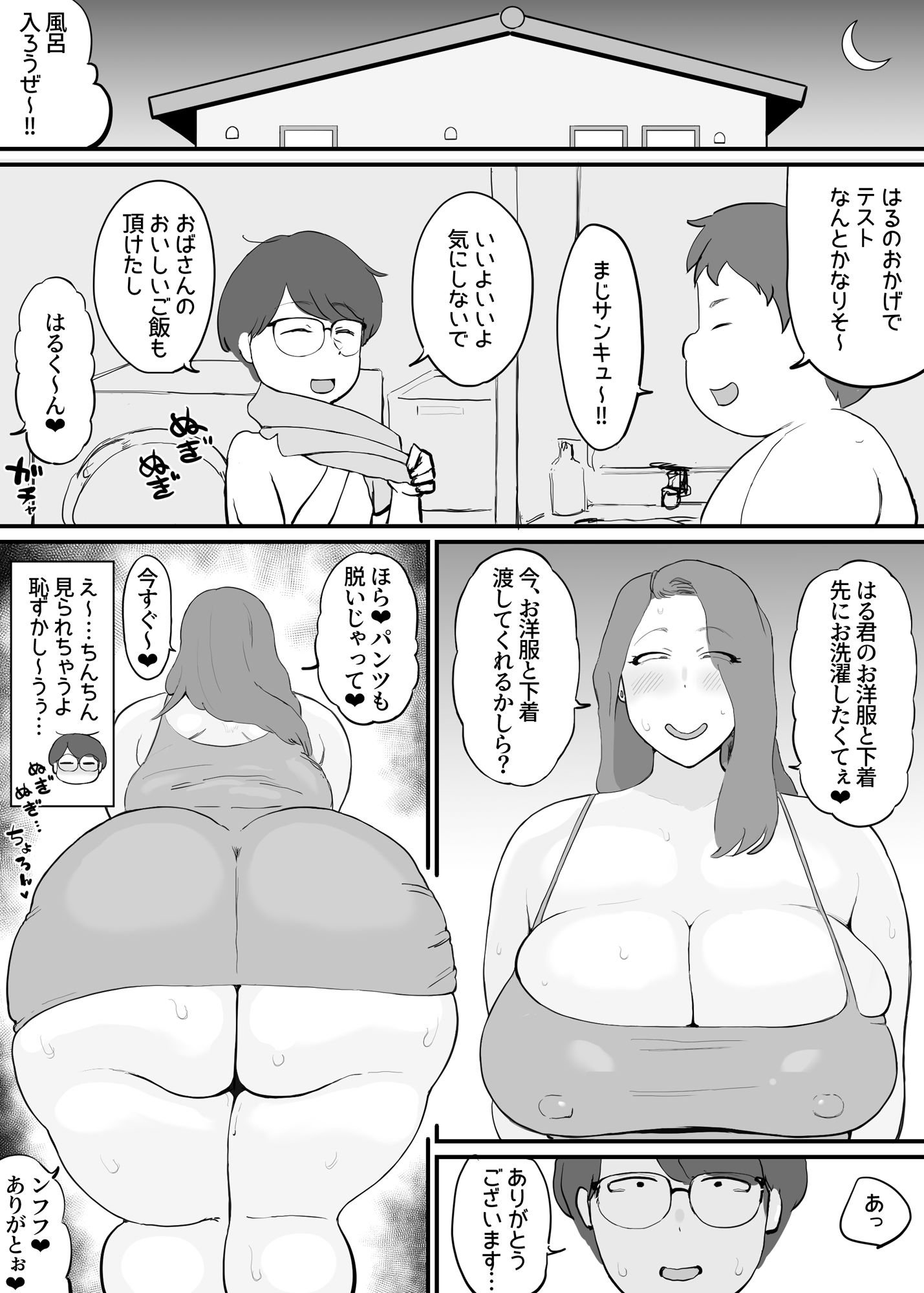 友達のお母さんはイケイケでムチムチ