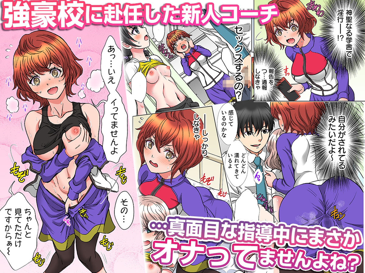 スポーツ少女の鍛えた身体に部室で中〇しトクントクン（フルカラー） 4