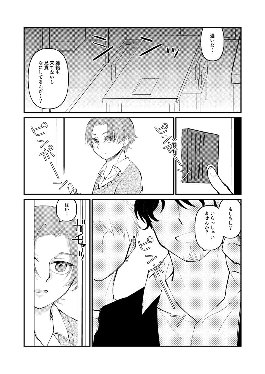 借金の肩代わりに抱かれています 始まり