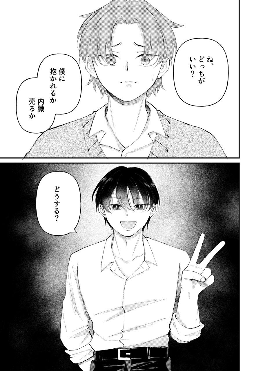 借金の肩代わりに抱かれています 始まり