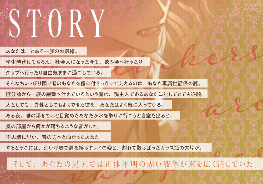 世話係は吸血鬼〜今宵、淫らな発情に呑まれて〜