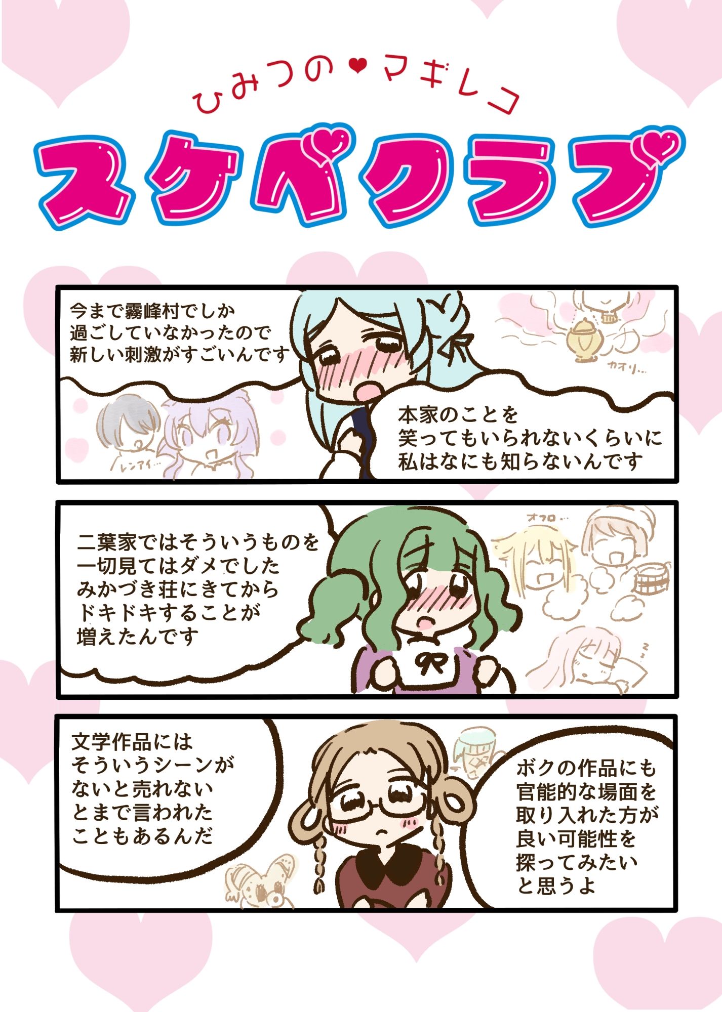 お得！4コマ本まとめDL（微えちマギレコ・妄想怪文秘話ヒストリア・ひみつのマギレコスケベクラブ・あったらいーな妄想イベント