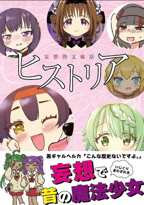 お得！4コマ本まとめDL（微えちマギレコ・妄想怪文秘話ヒストリア・ひみつのマギレコスケベクラブ・あったらいーな妄想イベント