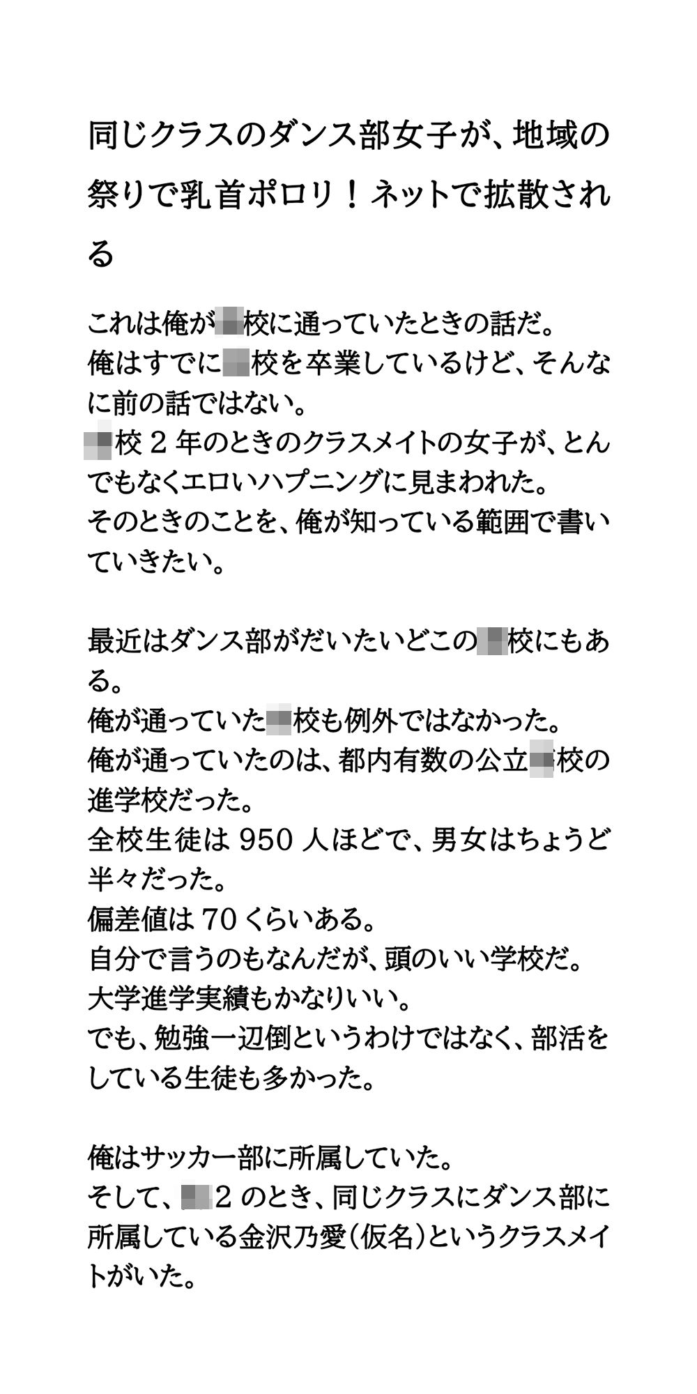 同じクラスのダンス部女子が、地域の祭りで乳首ポロリ！ネットで拡散される