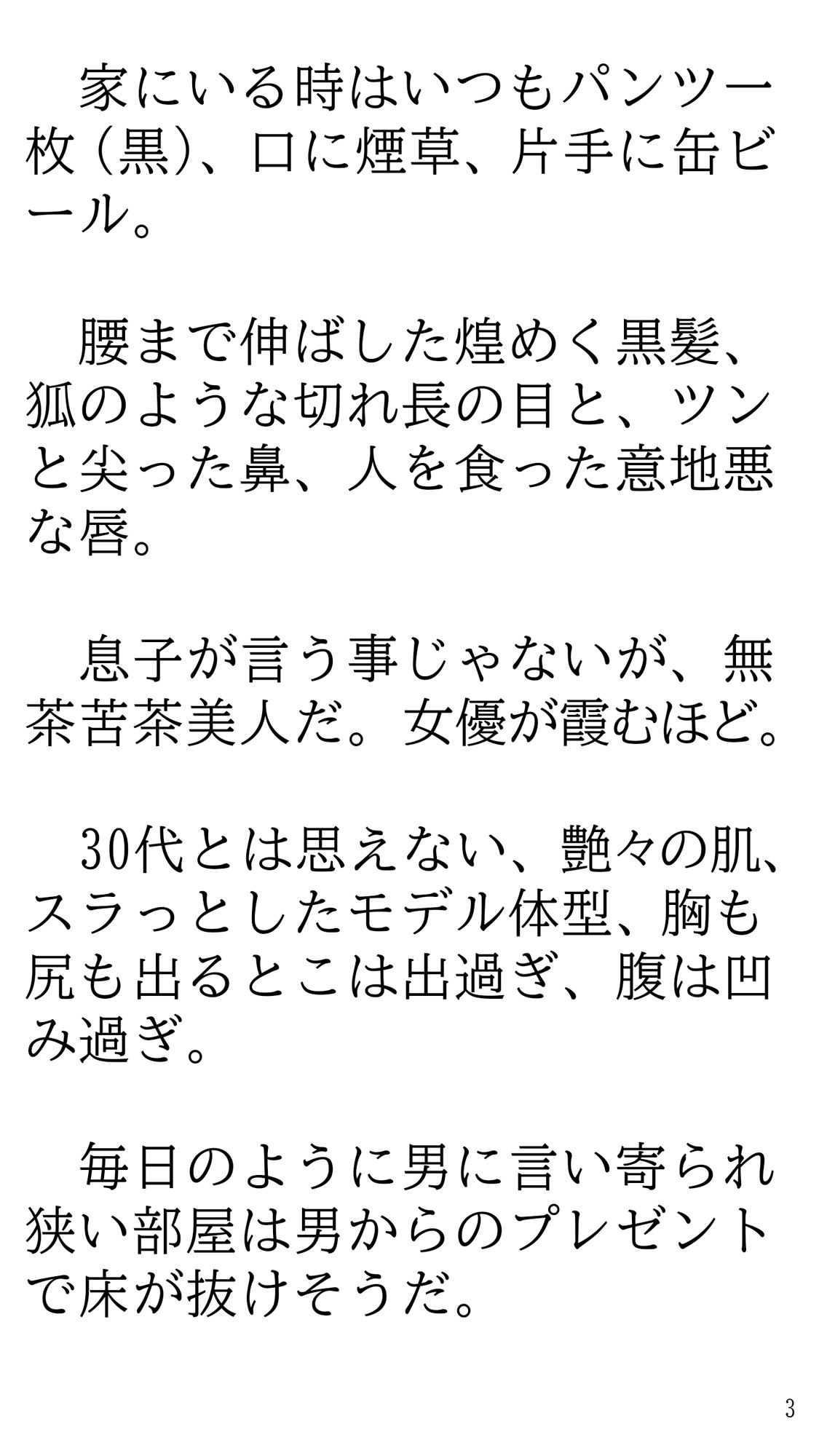 家ではパンイチのさばさば母ちゃんとよく家に来る友達。