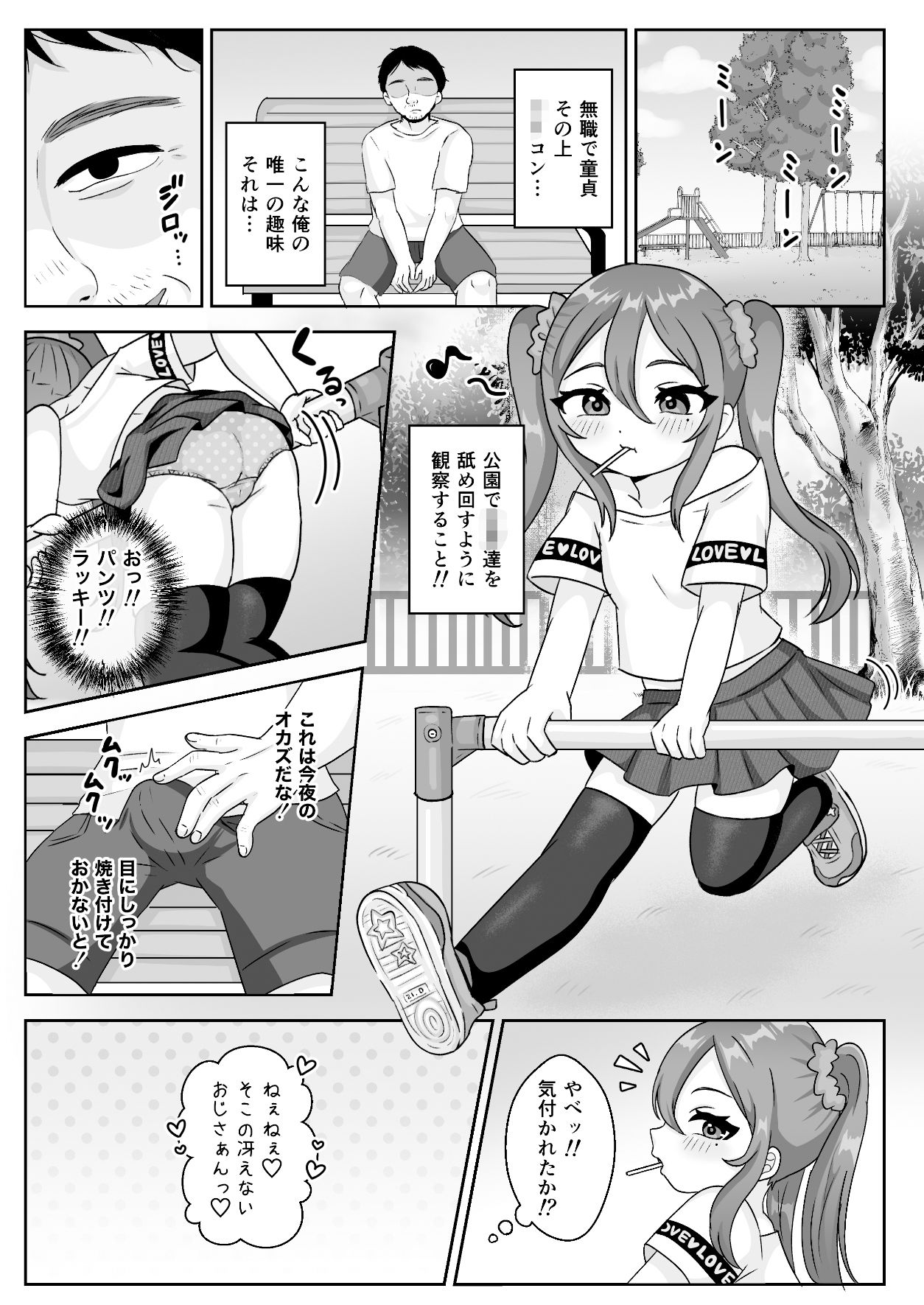 ロリビッチちゃんの筆おろし遊び〜童貞おじさんしか興味ありません〜