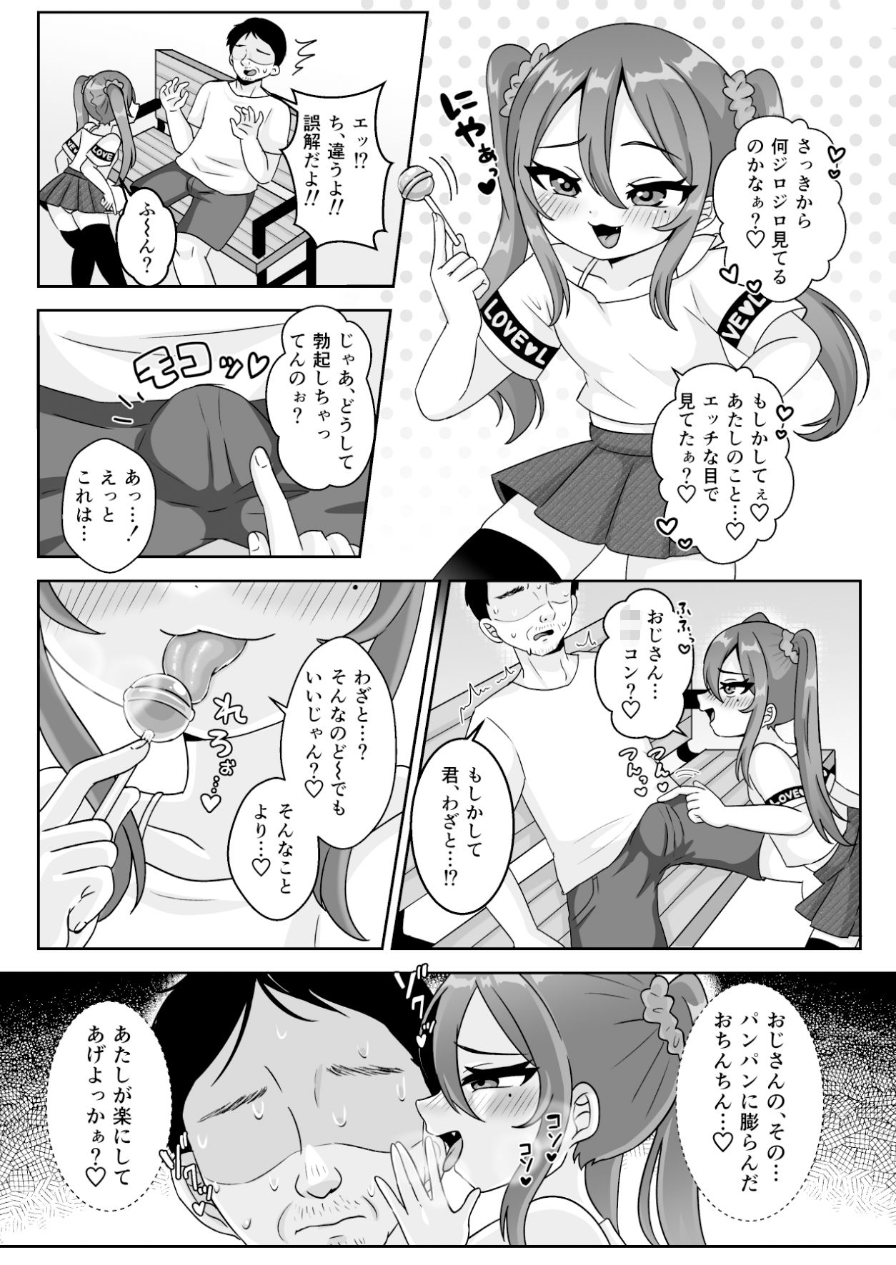 ロリビッチちゃんの筆おろし遊び〜童貞おじさんしか興味ありません〜