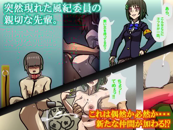 しればしるほど PHASE II 「調教」