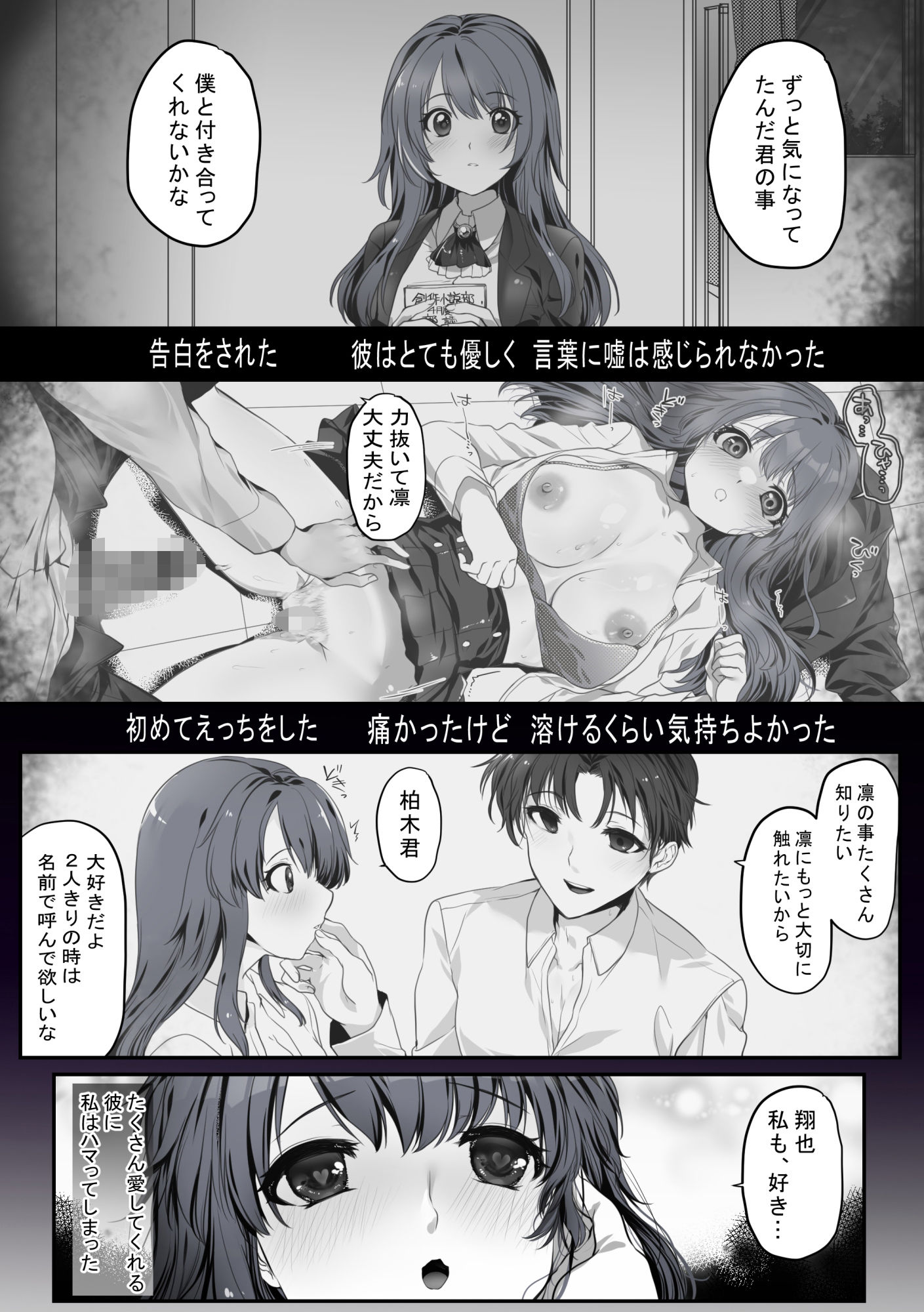 こいばな 〜彼氏に一途な女の子が壊れるくらいの恋をした話〜