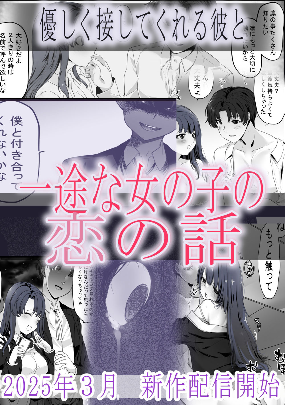 こいばな 〜彼氏に一途な女の子が壊れるくらいの恋をした話〜