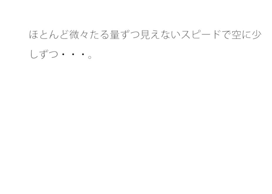 お化けの工場から空に立ち上る白い気体 少しずつ減っているが 途中で分からなくなる
