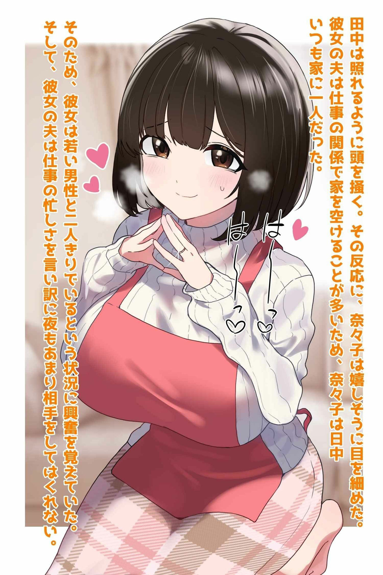 欲求不満な隣の人妻と浮気いちゃらぶ子作りえっち