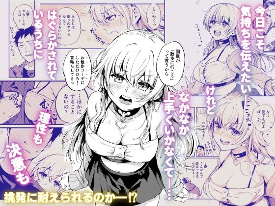 素直になりたい天野ちゃん