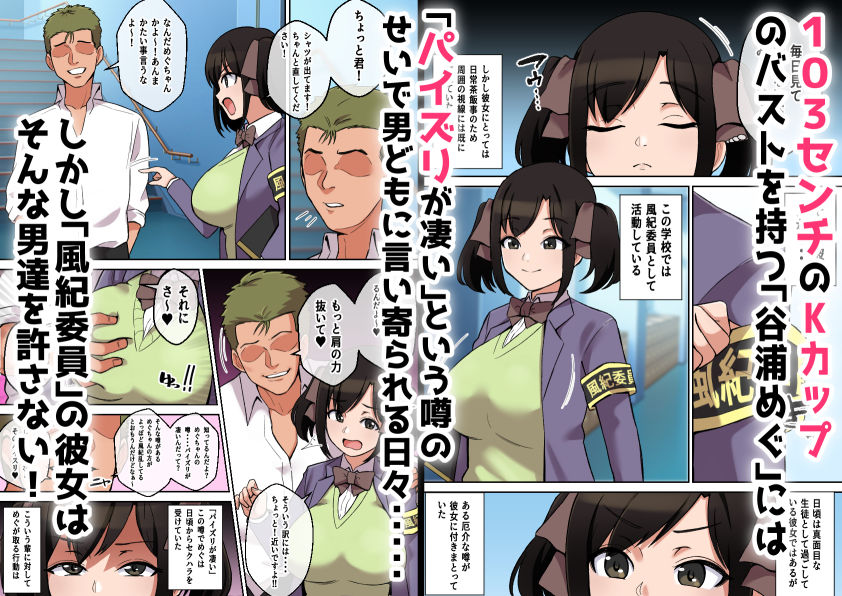 パイズリが凄いと噂の子？〜パイズリ風紀編〜