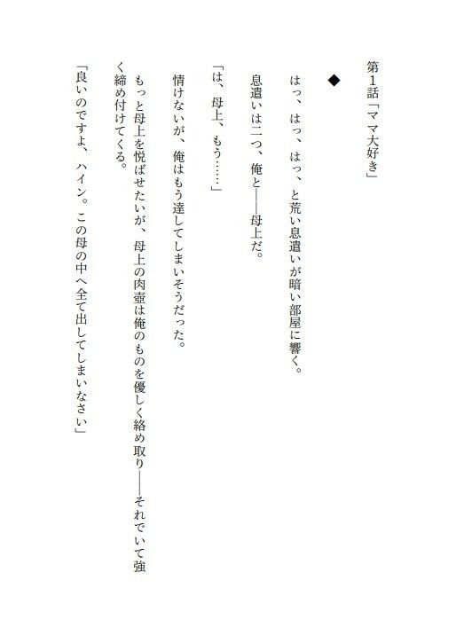 悪役令息はママが好き 1