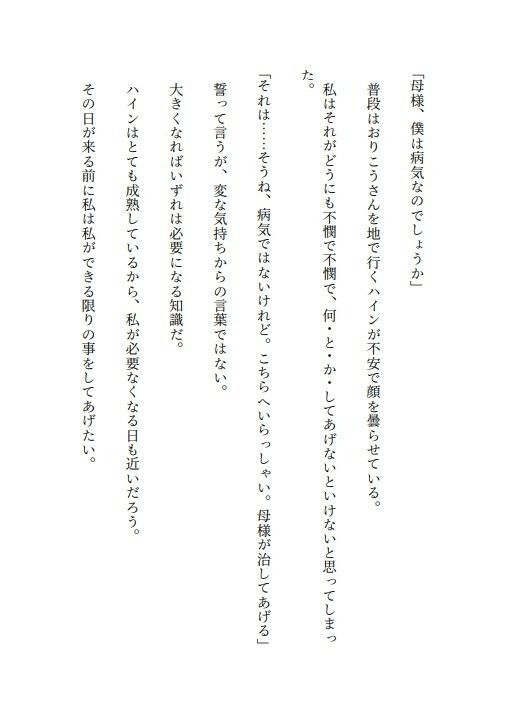 悪役令息はママが好き 1