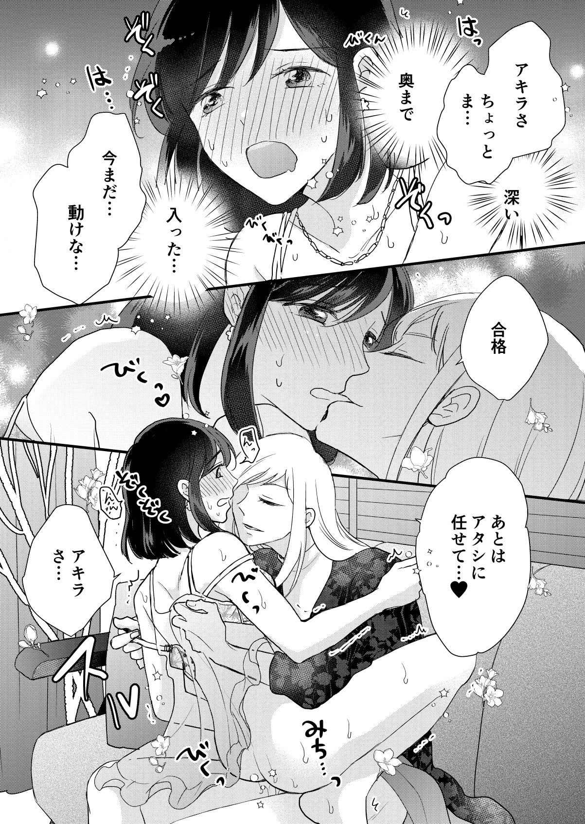 ココロもカラダもトロトロに溶かされて…〜オネエ男子×地味女子のマイフェアレディ〜