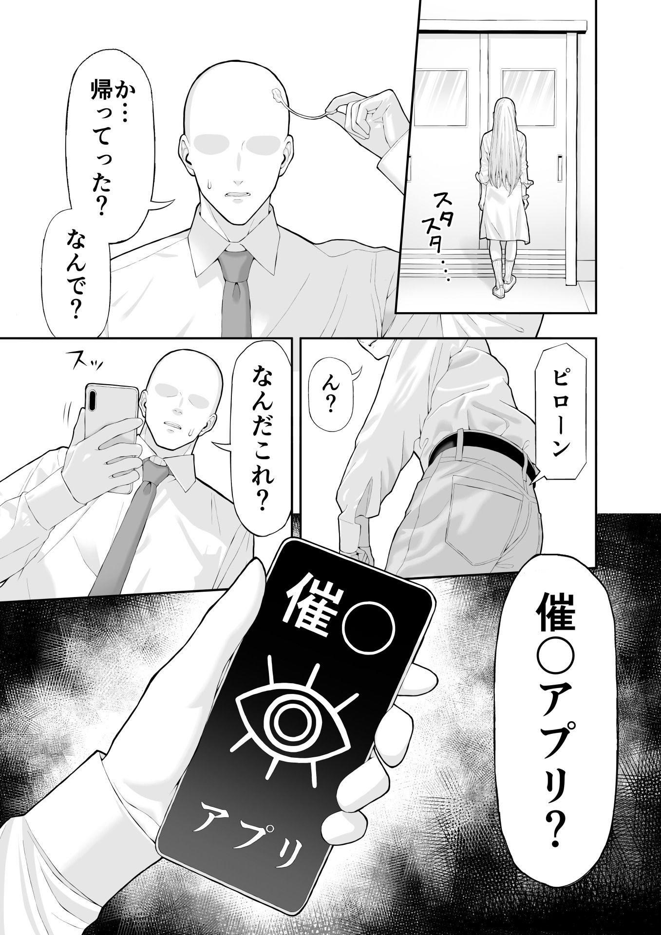 いじめっこギャルを催●アプリで復讐する話