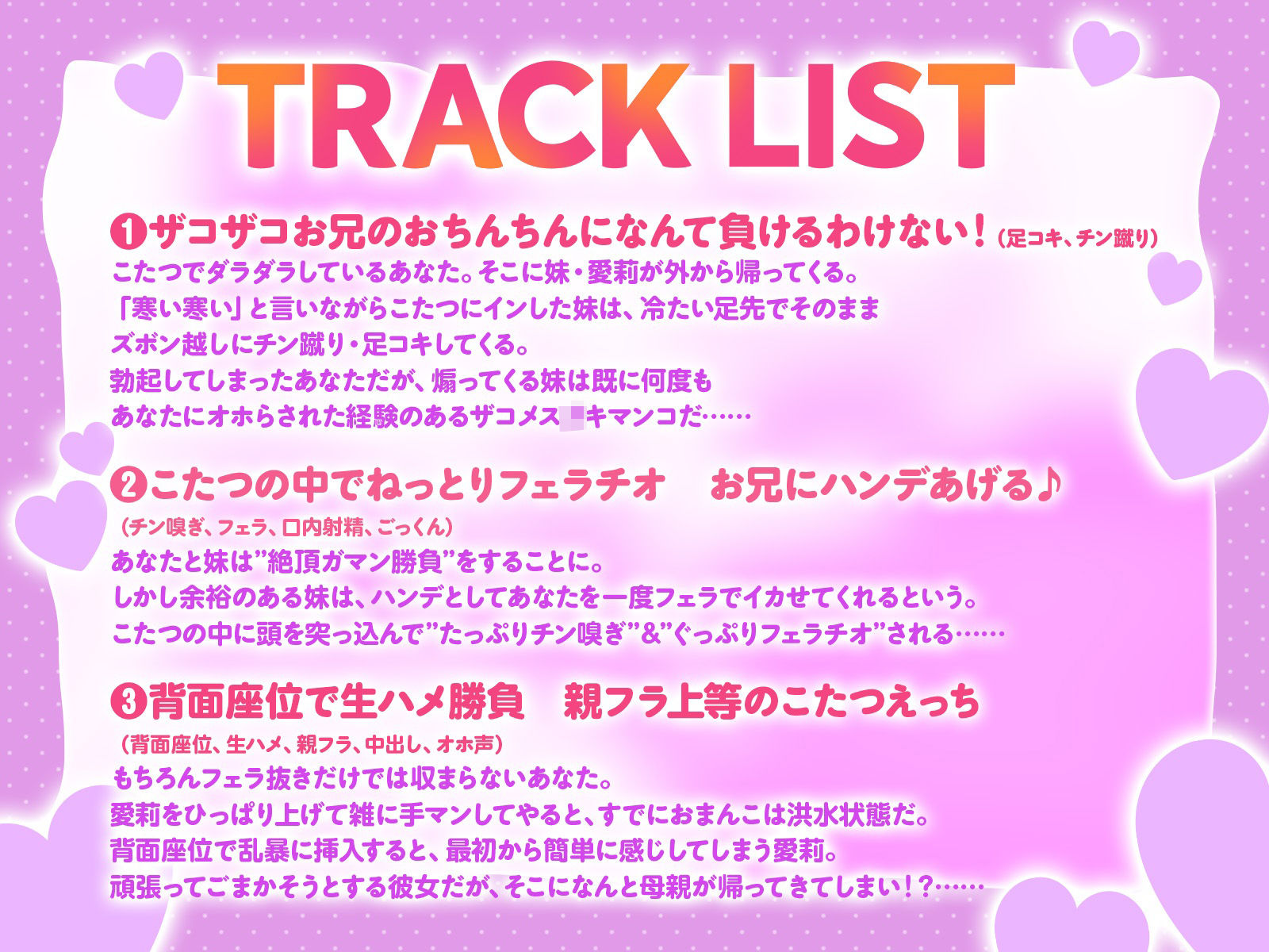 こたつえっちでメス〇キ堕とし！〜スケベで生意気な妹は感度抜群のザコマンコ〜（KU100マイク収録作品）