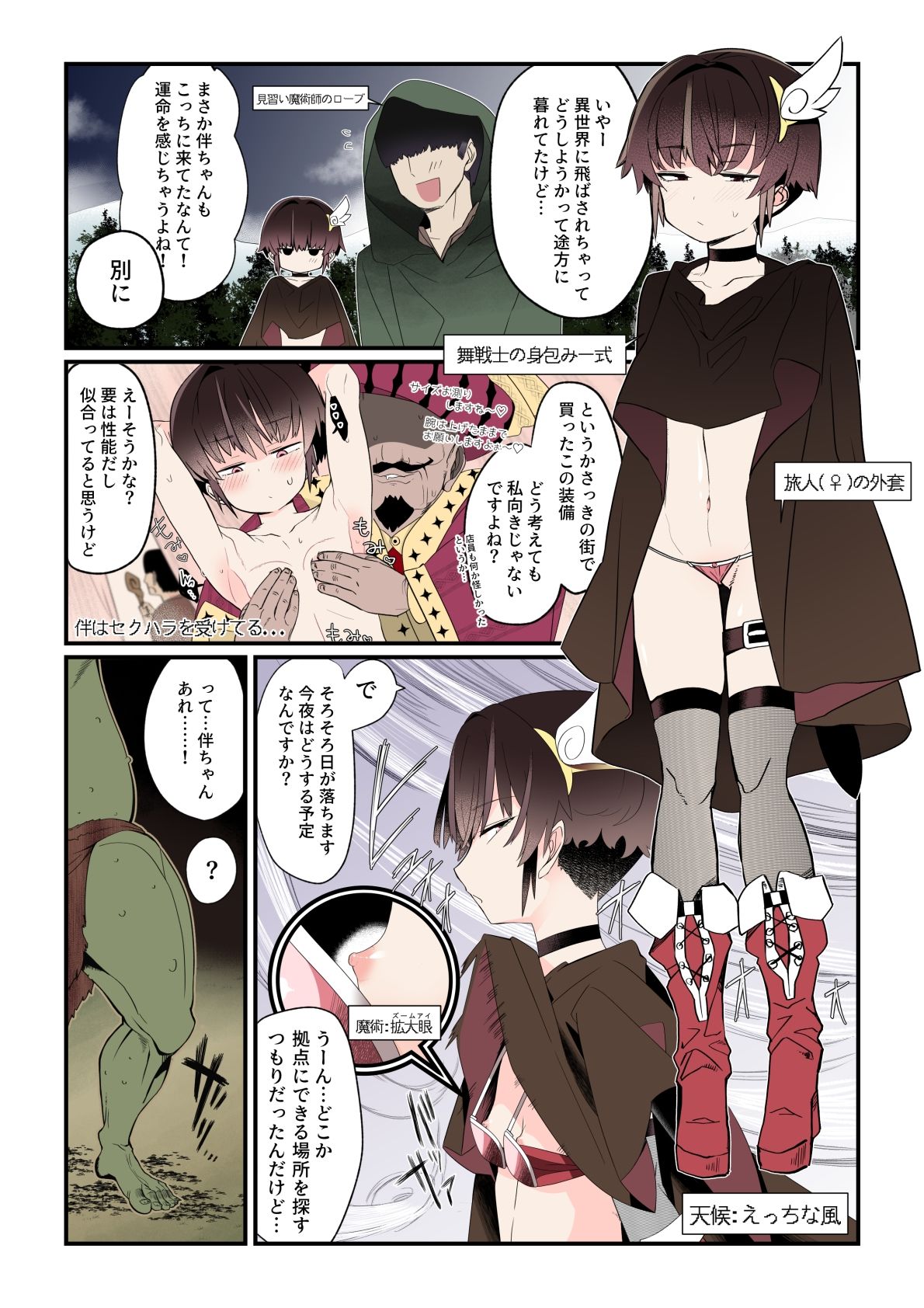 【フルカラー版】僕の彼女は異世界でも寝取られる。
