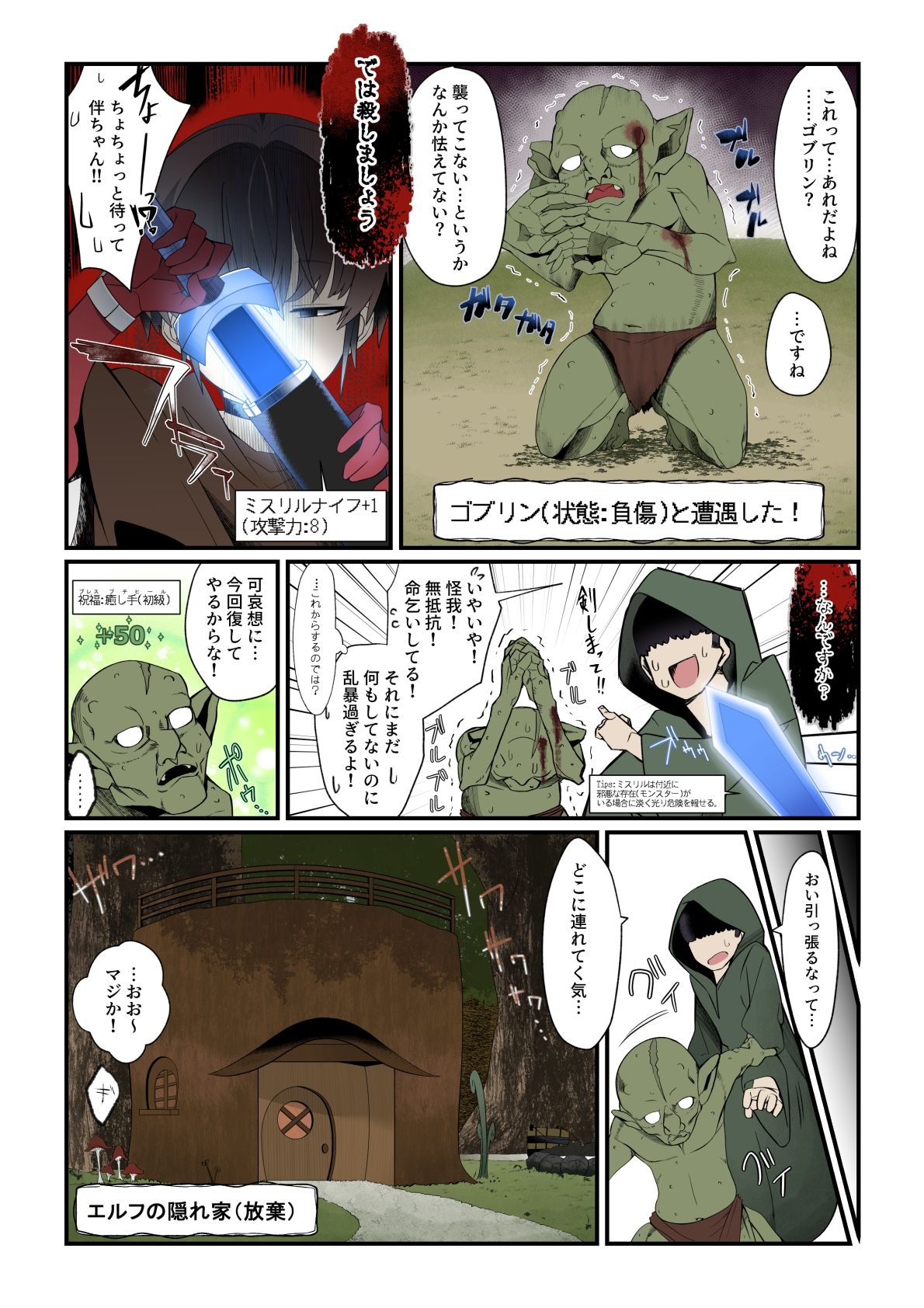 【フルカラー版】僕の彼女は異世界でも寝取られる。
