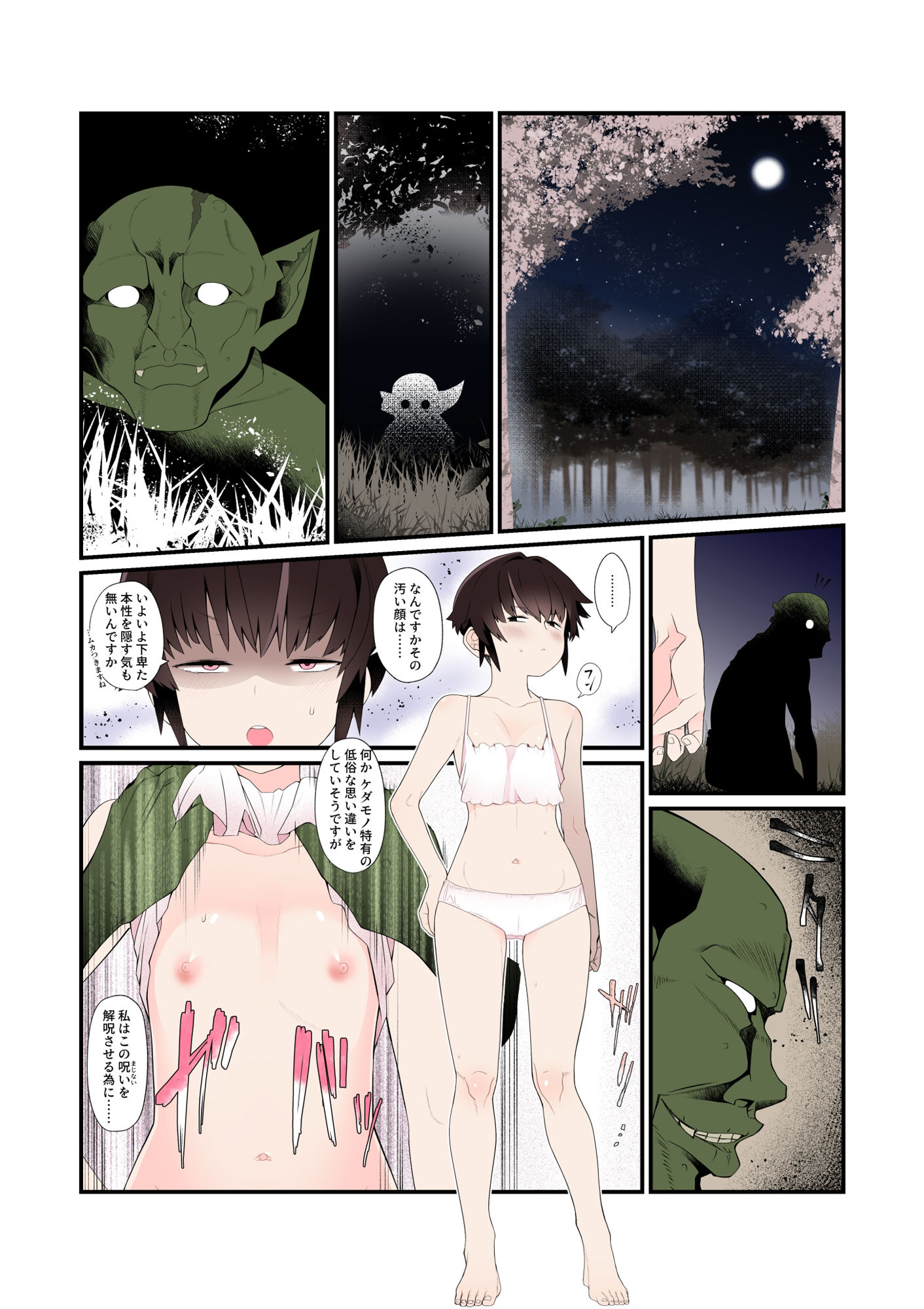 【フルカラー版】僕の彼女は異世界でも寝取られる。