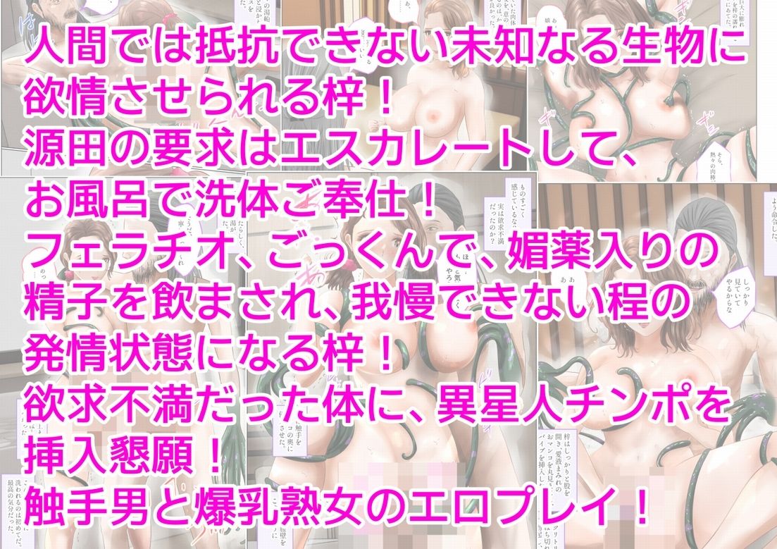 触手人間になった俺！爆乳母娘に中出し、侵略プレイ！上巻