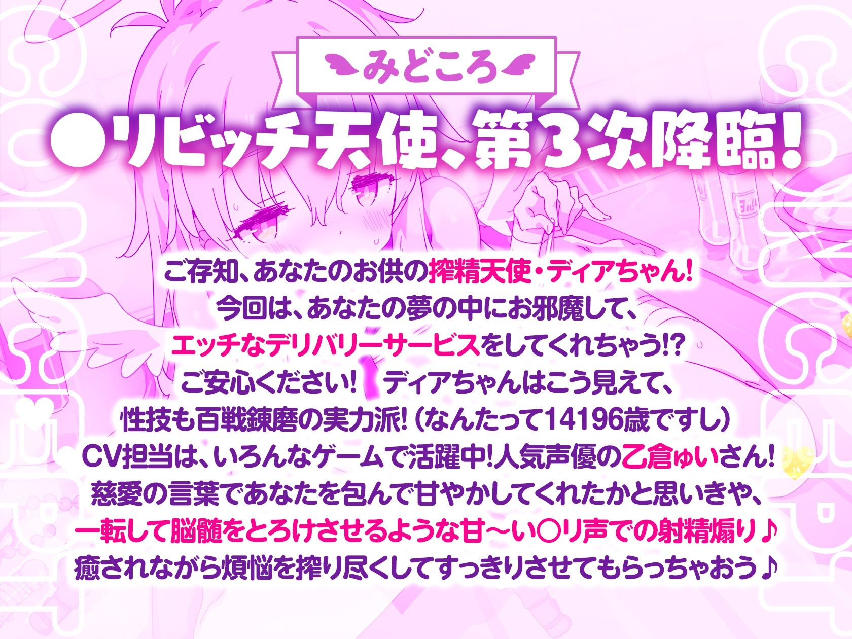 【公式ASMR】【甘やかし搾精】ディア・ドリーム☆デリバー〜搾精天使のユメナカ出張さーびすっ！〜