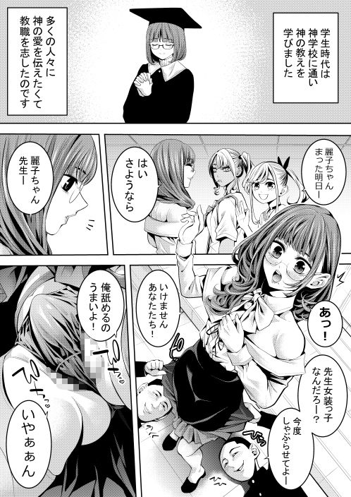 オトコの娘教師 同僚のチャラ男とラブホイキ