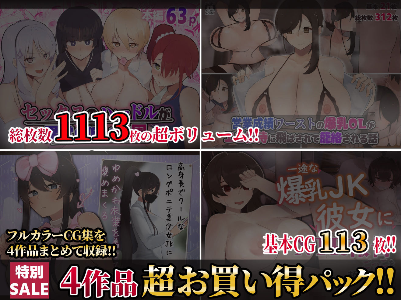 【期間限定40%OFFセール!!】【第5弾】ふたわーくす4作品お買い得パック!