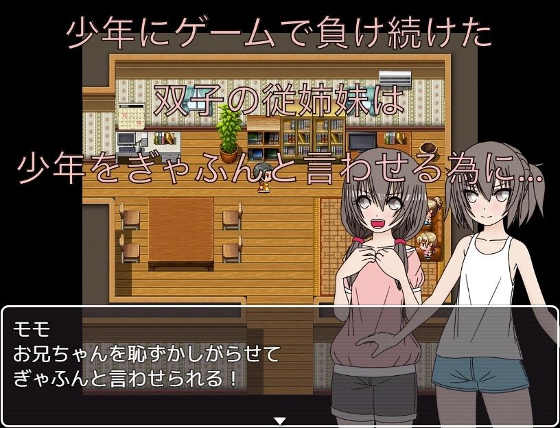 いたずら好きな双子の従兄妹