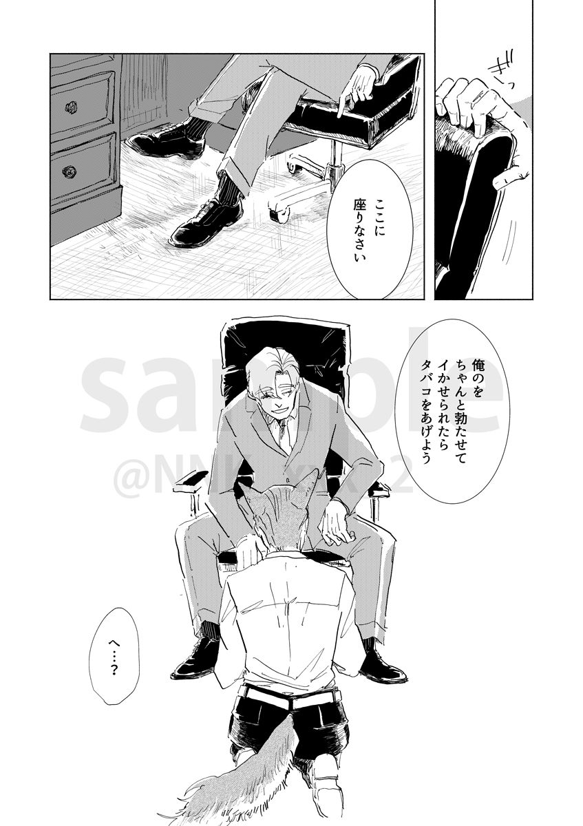 ケモミミおじさんですがスパダリ男に飼われています2