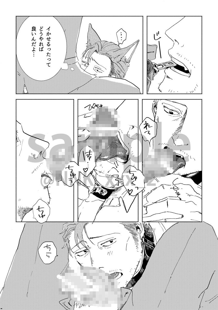 ケモミミおじさんですがスパダリ男に飼われています2