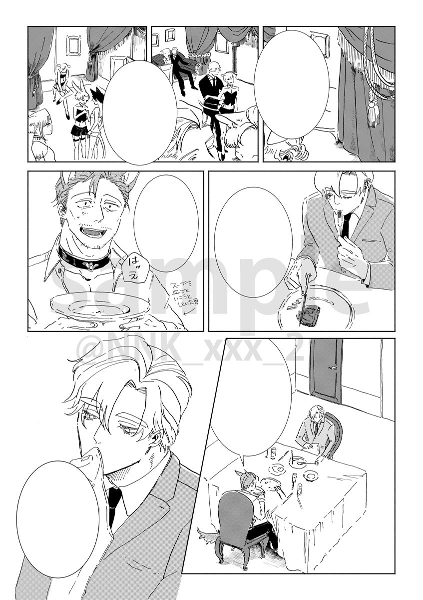 ケモミミおじさんですがスパダリ男に飼われています2