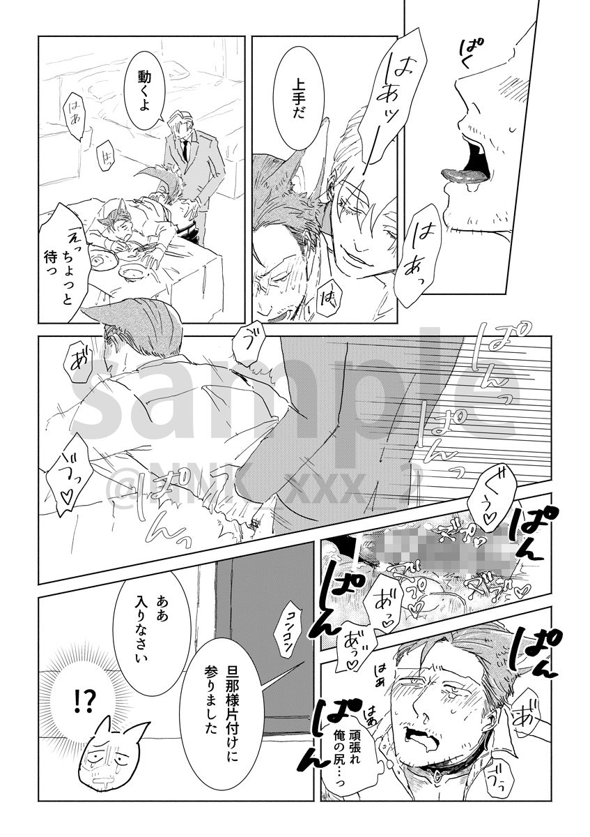 ケモミミおじさんですがスパダリ男に飼われています2