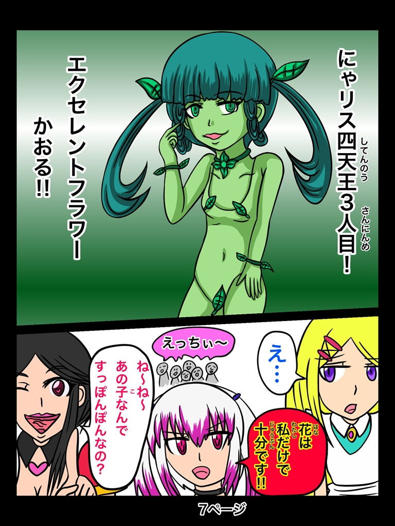 ふしぎな国でのにゃリス21巻