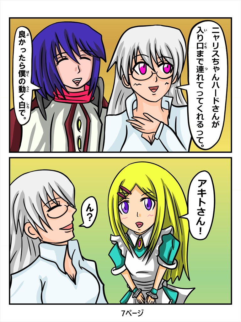 ふしぎな国でのにゃリス24巻