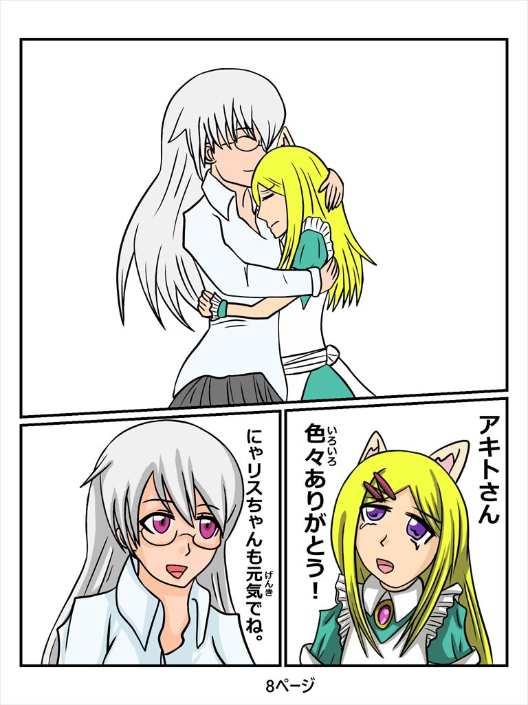 ふしぎな国でのにゃリス24巻