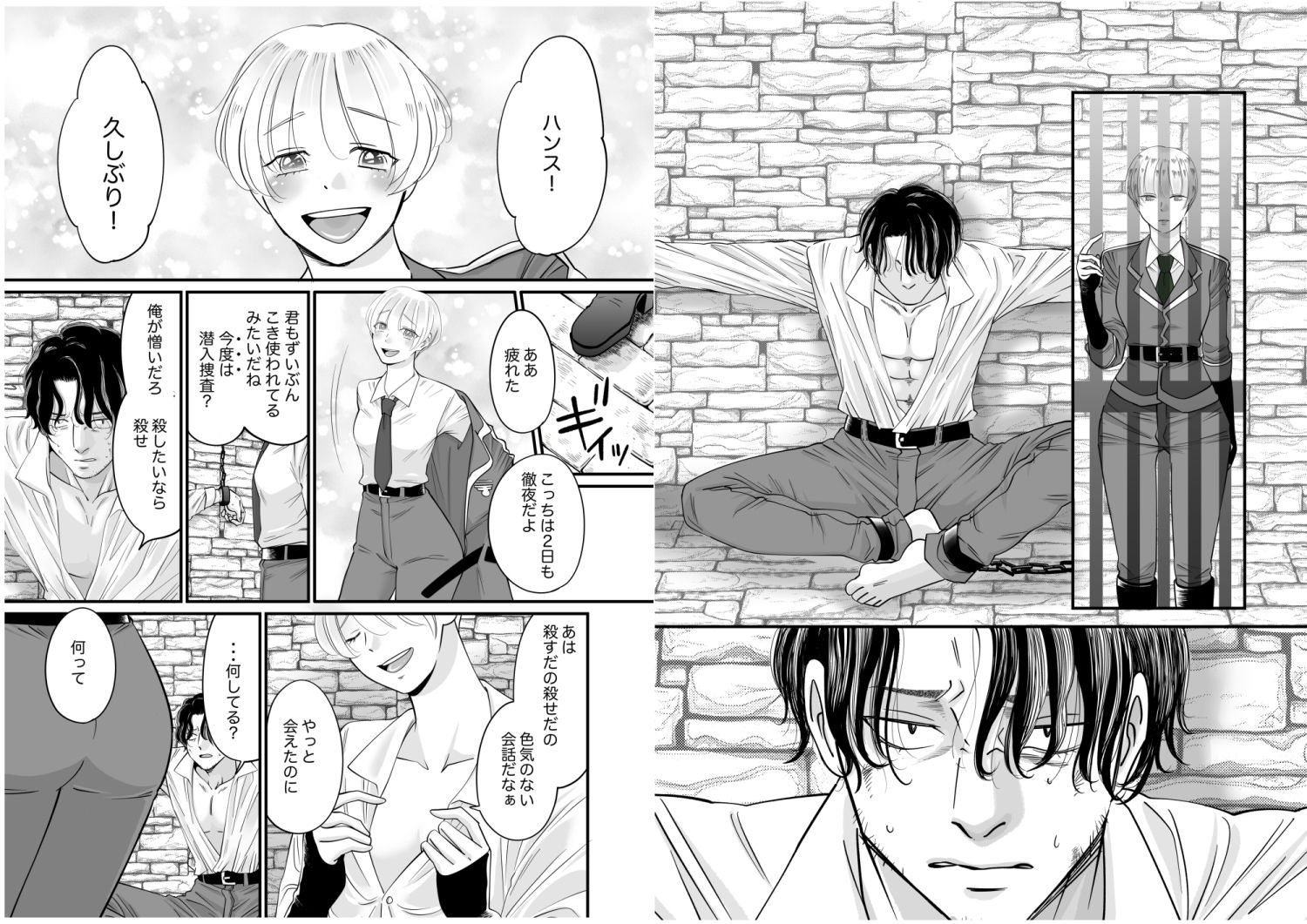 死地の恋