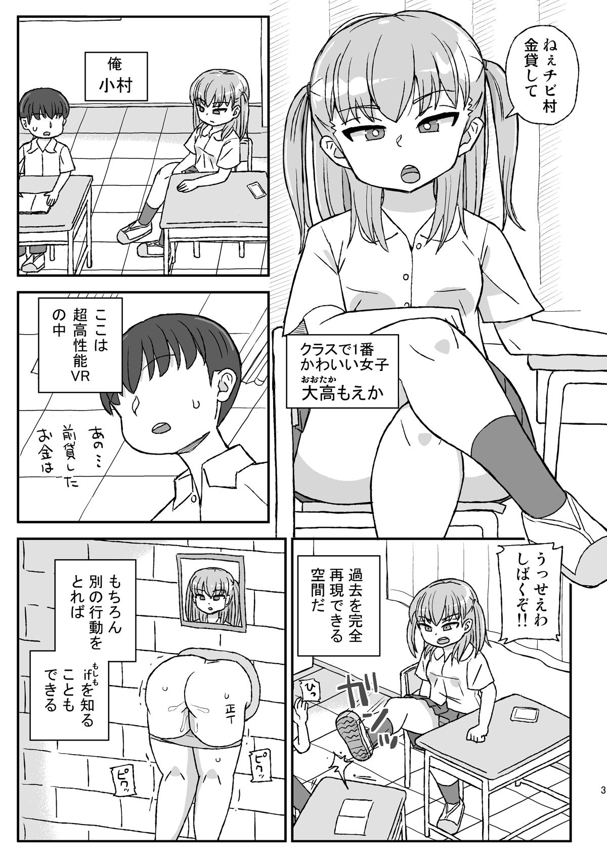クラスの女子をバレずに孕ませたい VR編