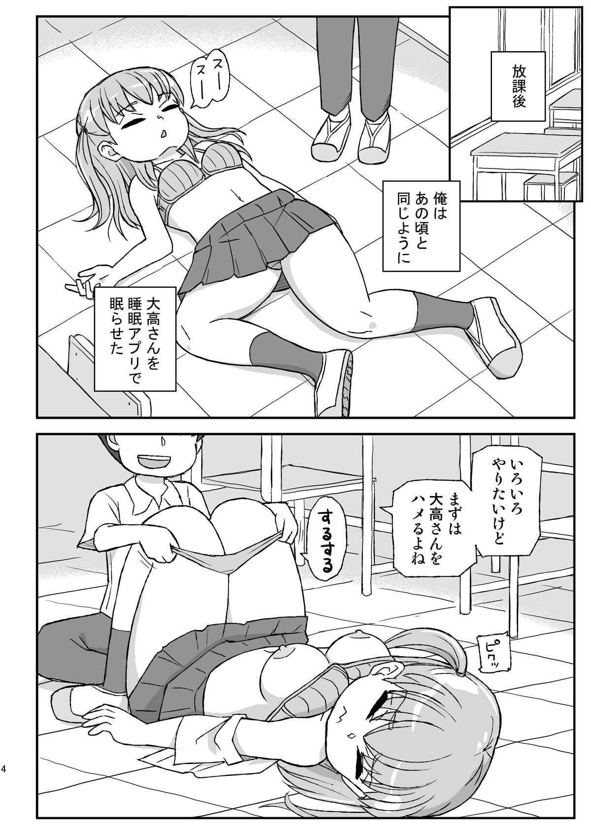 クラスの女子をバレずに孕ませたい VR編